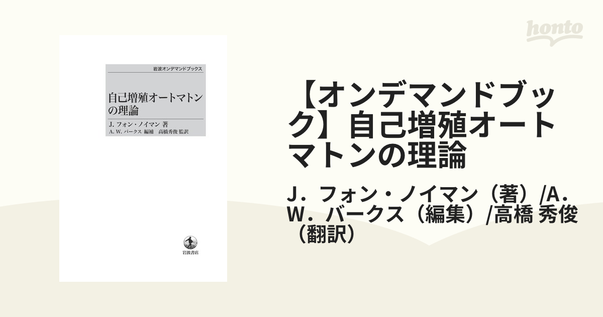 自己増殖オートマトンの理論 www.drdf.org.ph