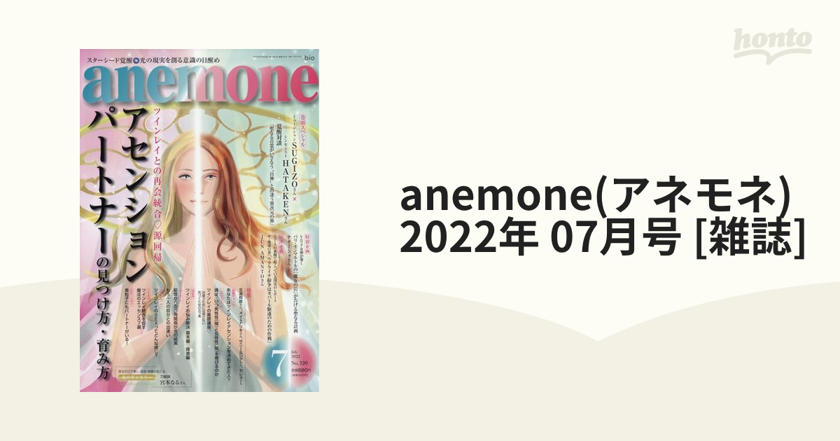 物置通販 - アネモネ 2022年8月号 No.321 - アウトレット 東京:538円