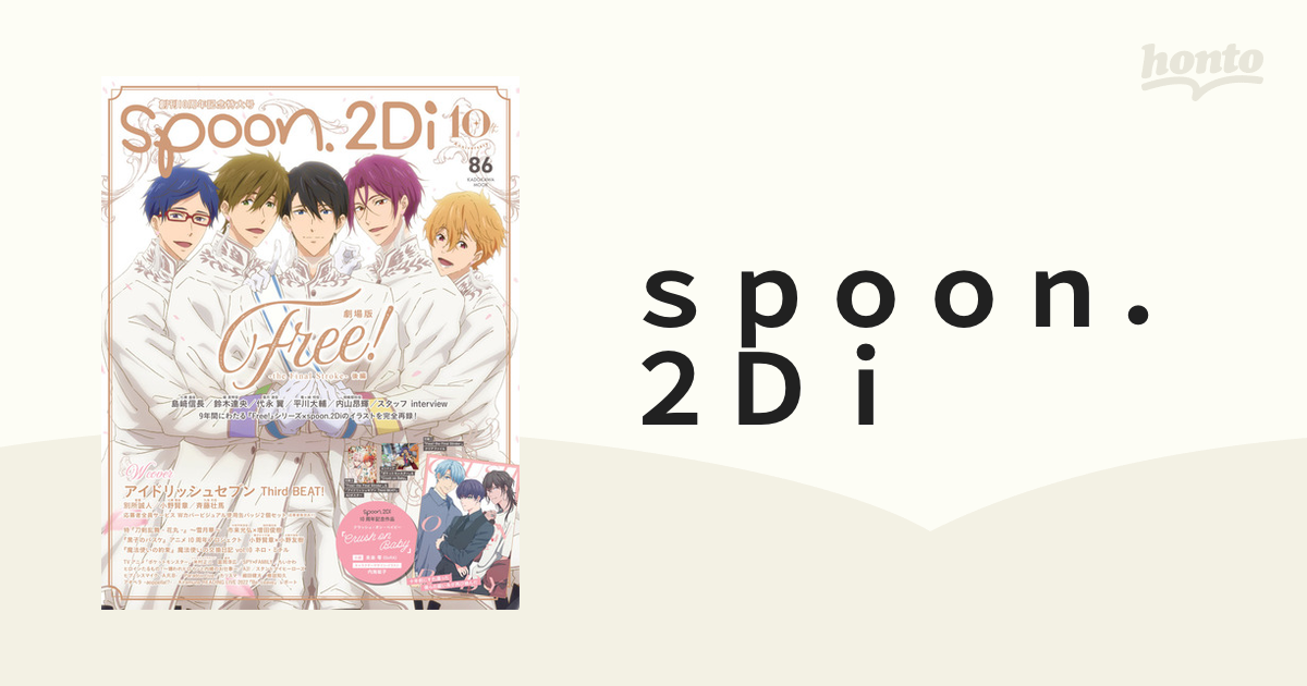 spoon.2Di vol.86