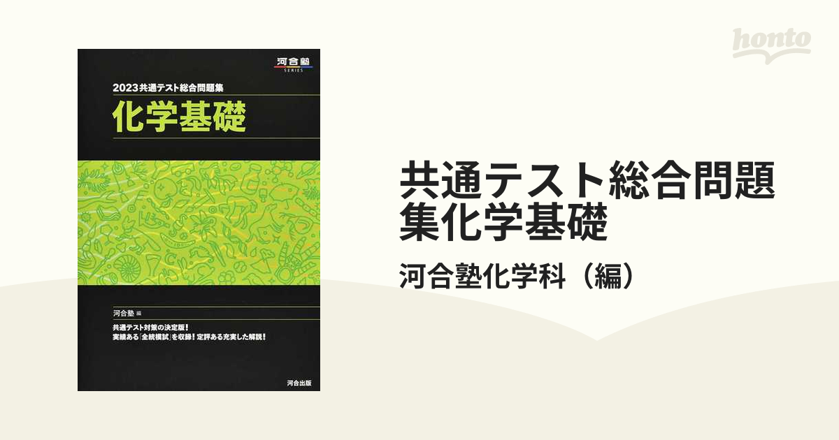 公式の / Pedi様専用 2023共通テスト総合問題集 化学他5冊 本