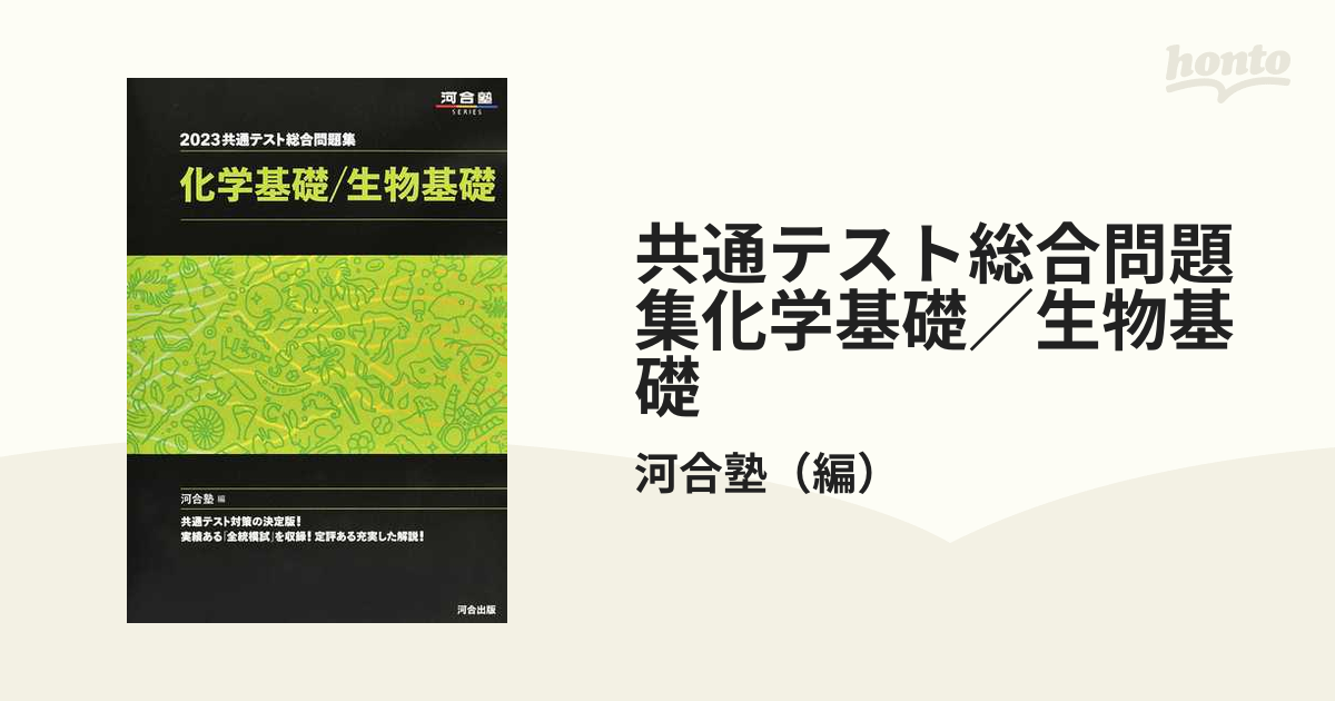 2021共通テスト総合問題集 生物 - 語学・辞書・学習参考書