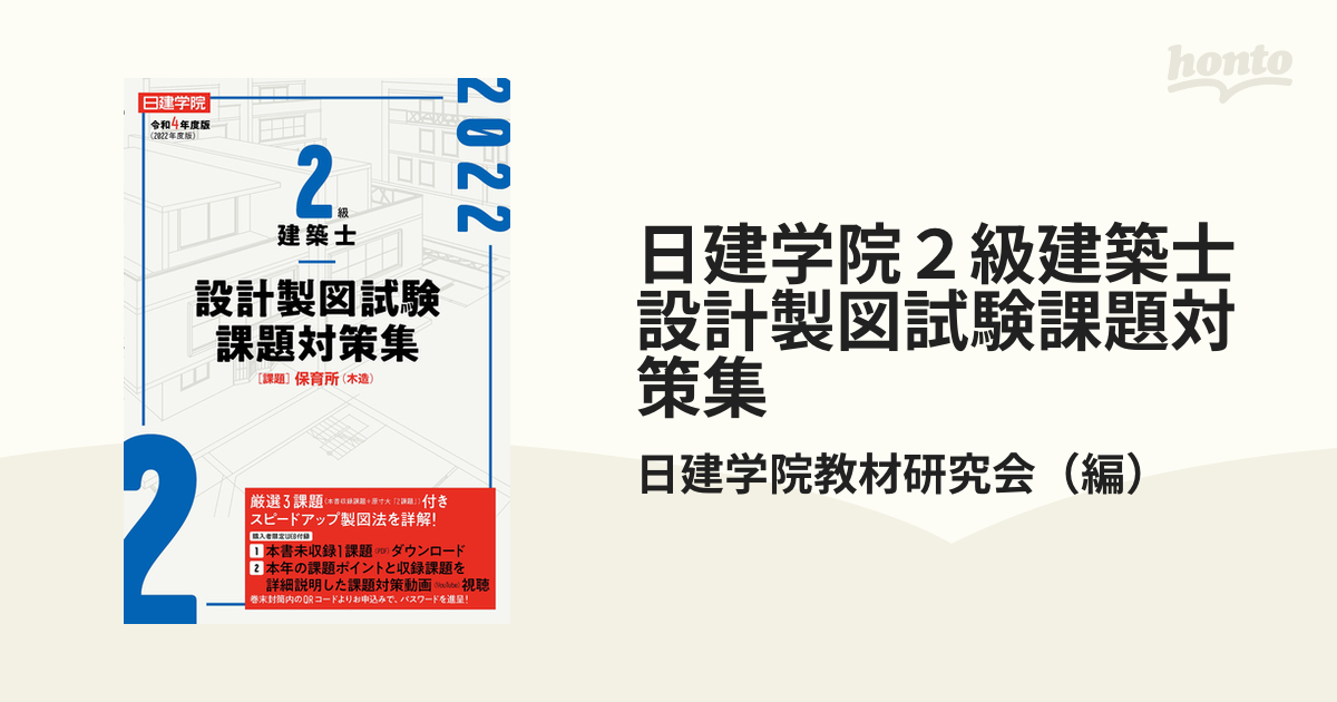 □【20課題❗＋α☆】一級建築士 / 設計製図 / 日建学院/ H28課題セット