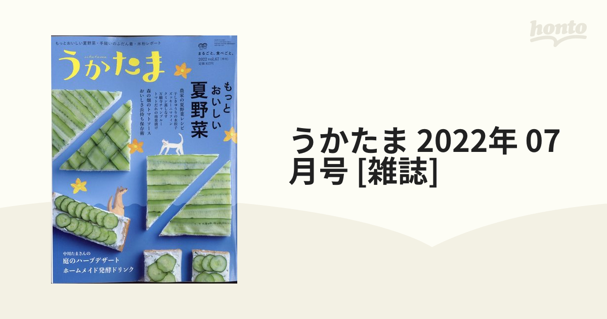 うかたま2022 vol.67 - 通販 - wood-let.com