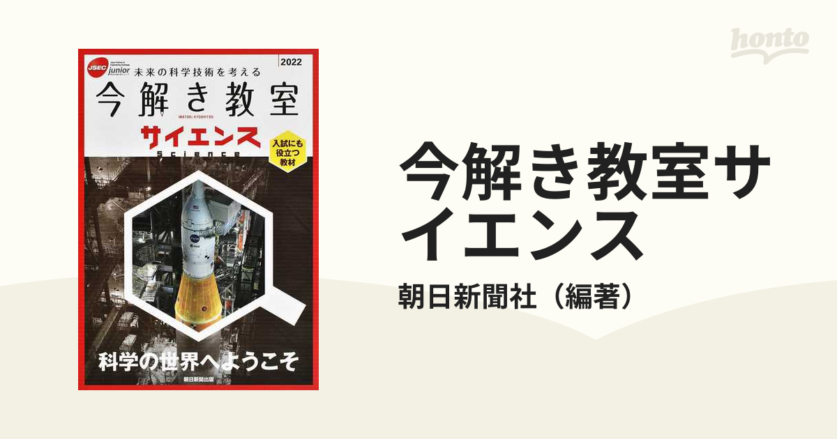 今解き教室サイエンス JSEC junior 新しい到着 - 趣味