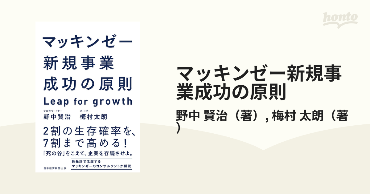 マッキンゼー新規事業成功の原則 Ｌｅａｐ ｆｏｒ ｇｒｏｗｔｈ