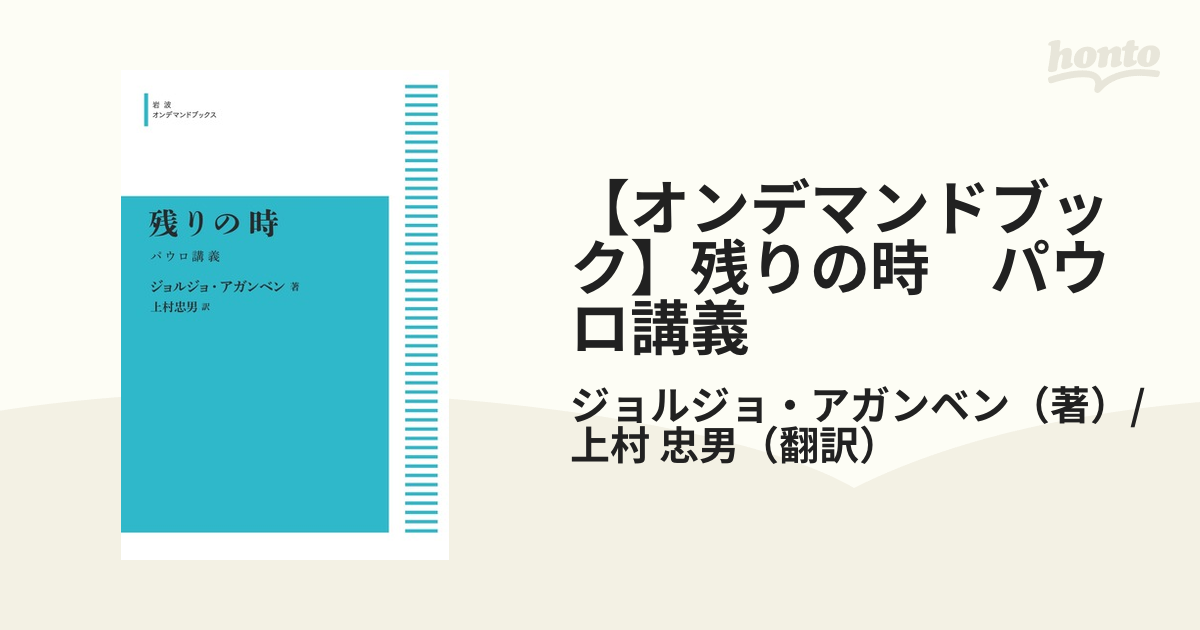 【オンデマンドブック】残りの時　パウロ講義