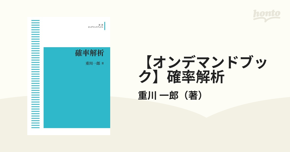 【オンデマンドブック】確率解析