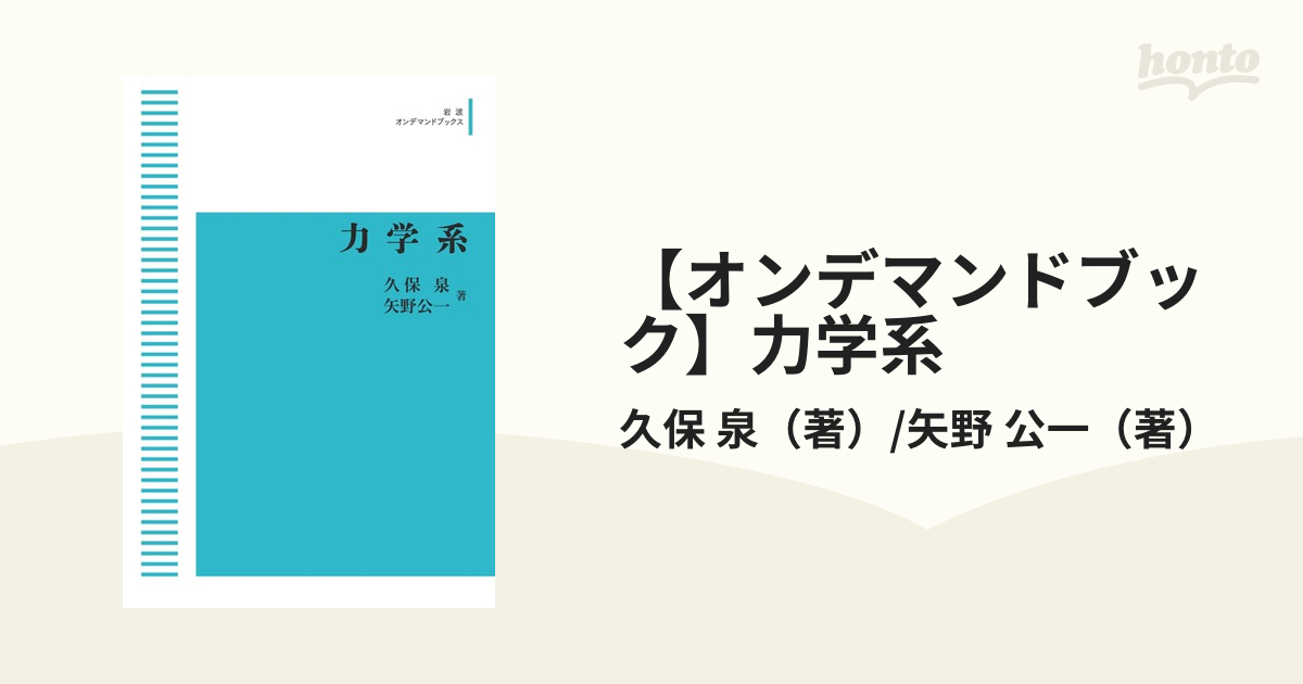 【オンデマンドブック】力学系