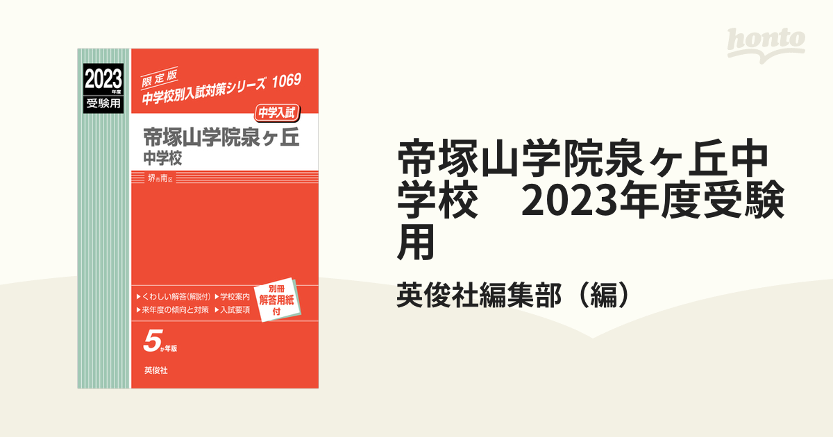 帝塚山学院泉ヶ丘高等学校 2020年度受験用-