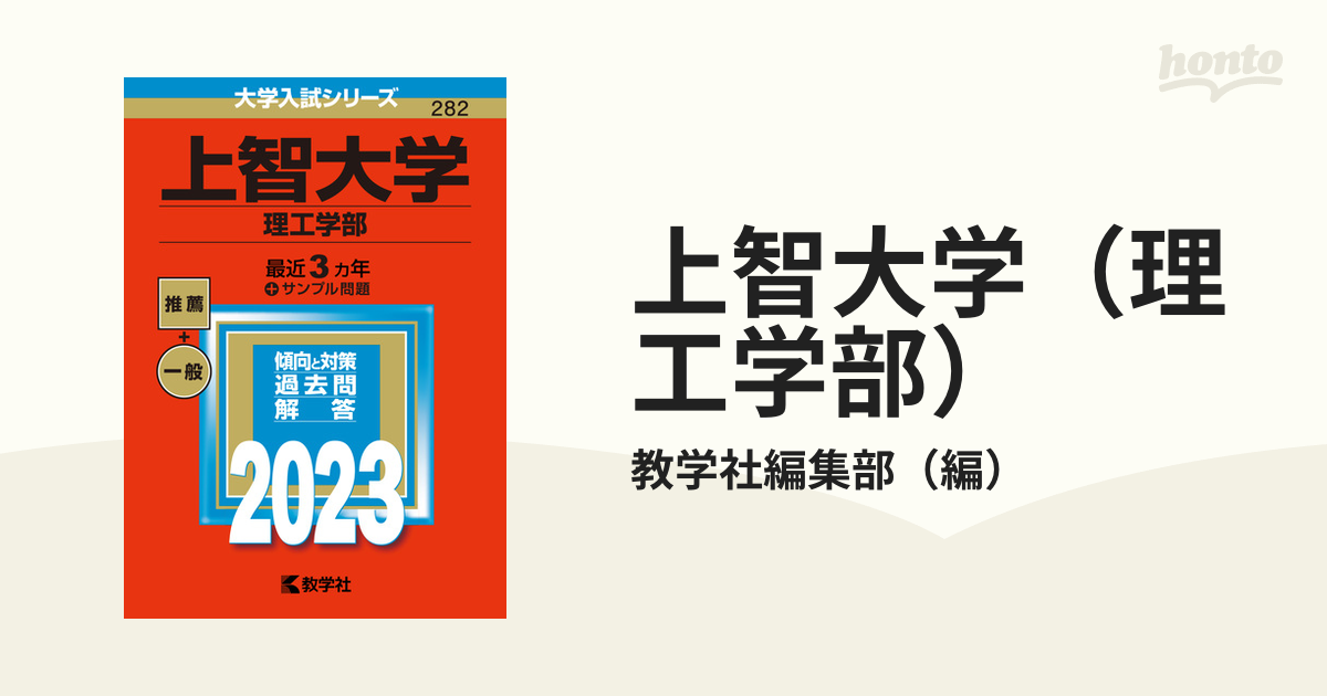 上智大学外国語学部総合グローバル学部 - 語学・辞書・学習参考書