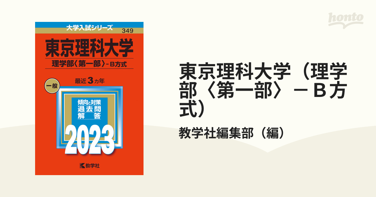 東京理科大学(理工学部―B方式) - その他