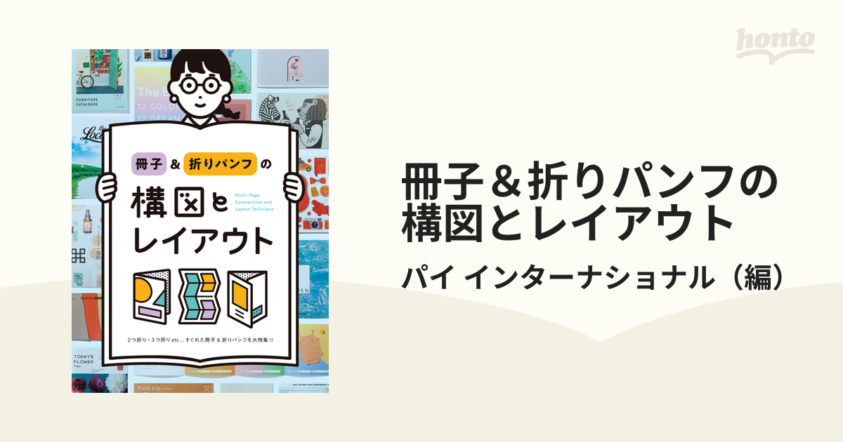 冊子＆折りパンフの構図とレイアウト ２つ折り・３つ折りｅｔｃ…すぐれ