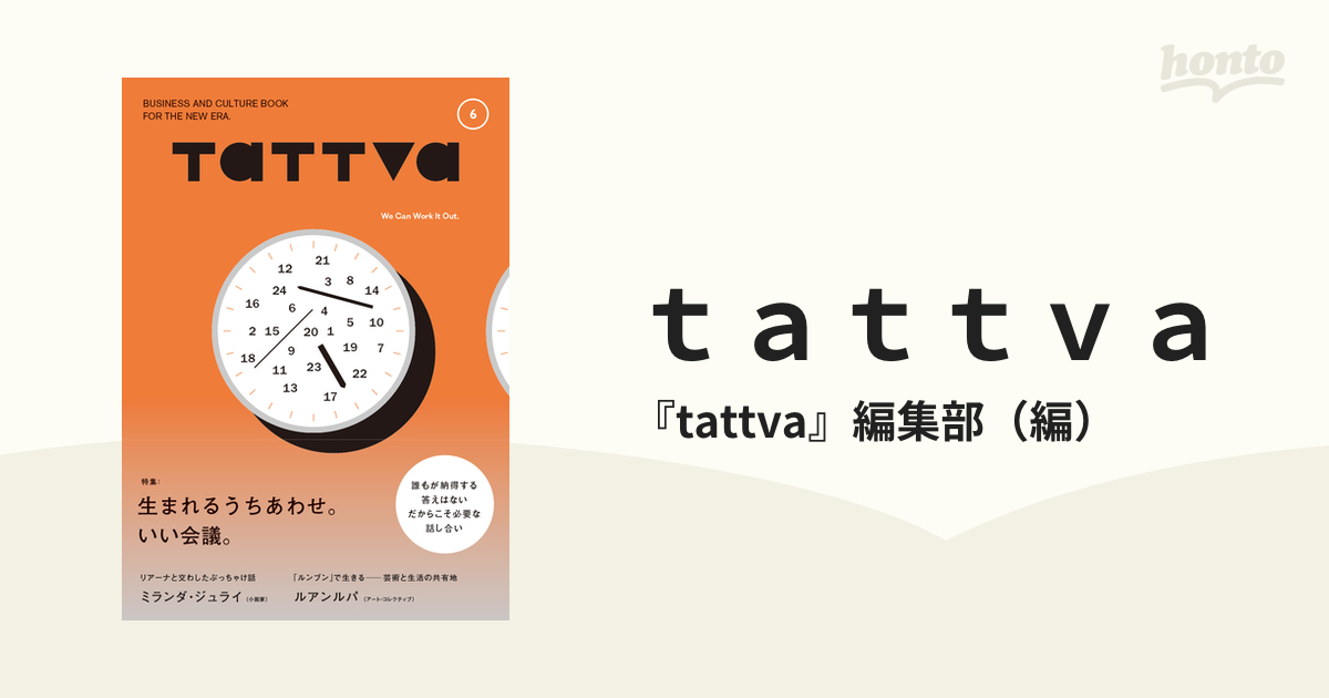 お試し価格！】 TaTTVa 6冊セット vol.1〜6 ビジネスカルチャーブック