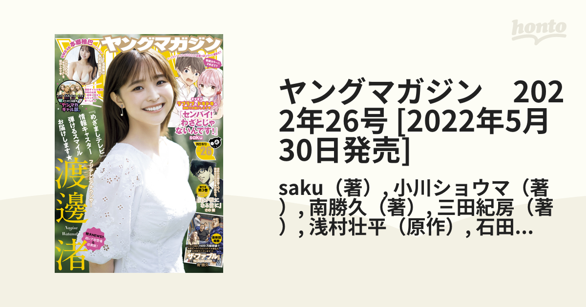 最新号 週刊ヤングマガジン 2023年46号 抽プレ 本郷柚巴 チェキ応募券4