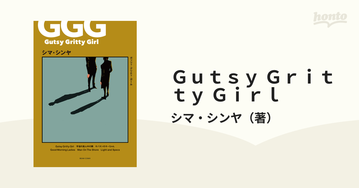 シマ・シンヤ 「ロスト・ラッド・ロンドン」「Gutsy Gritty Girl