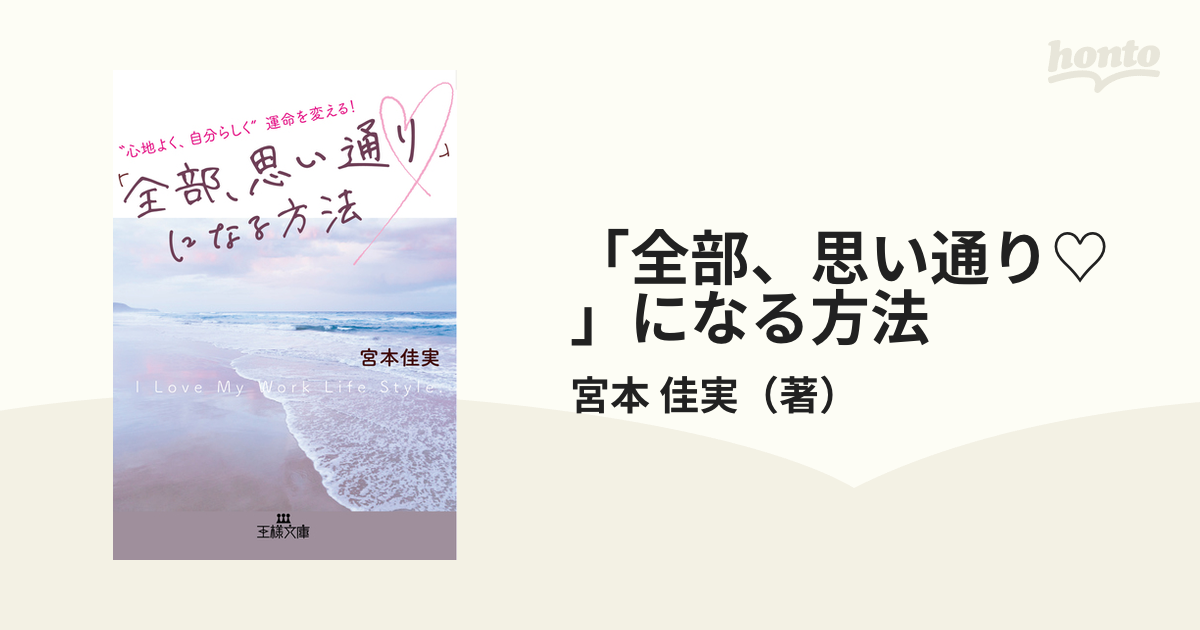 全部、思い通り」になる方法 - その他