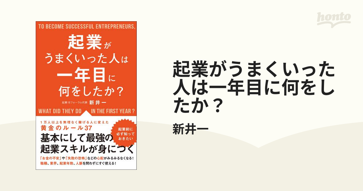 起業がうまくいった人は一年目に何をしたか? - 人文