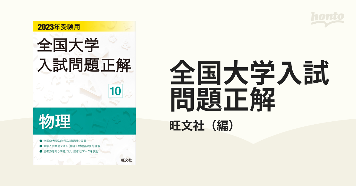 全国大学入試問題正解 2023年受験用9