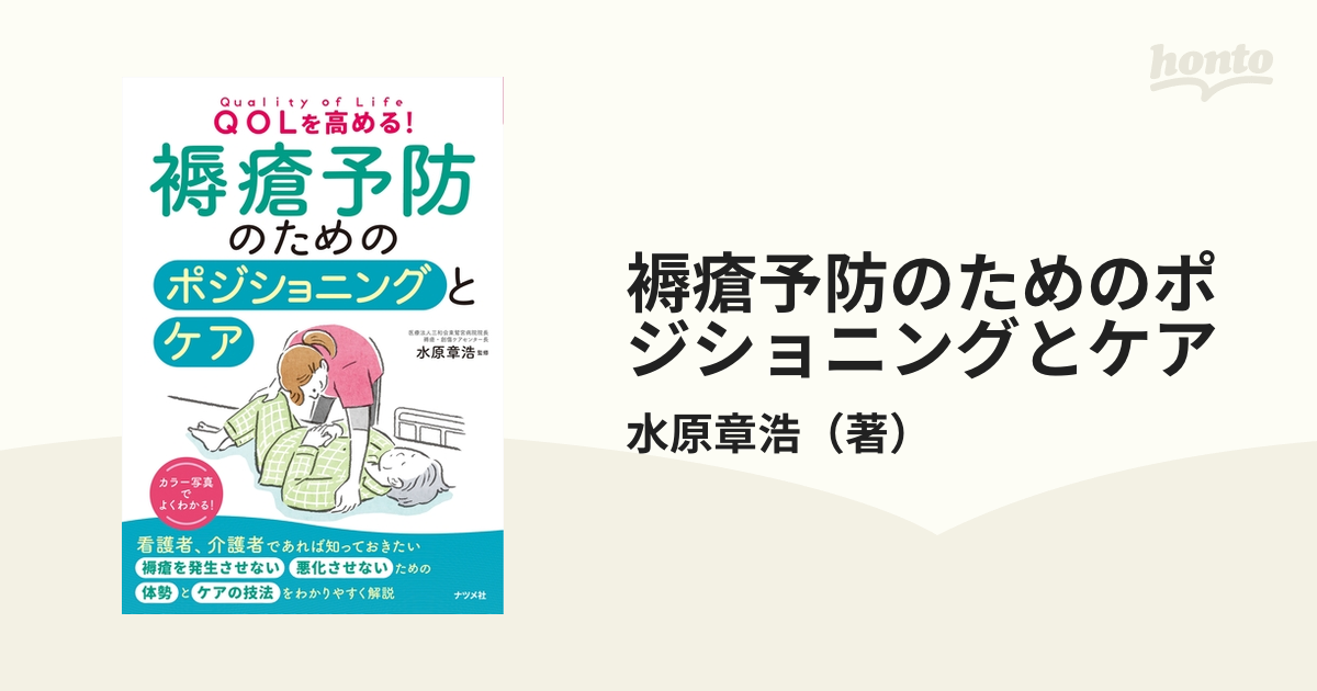 褥瘡対策セミナー2枚組DVD 褥瘡発生ゼロを目指しませんか？ ブルーレイ