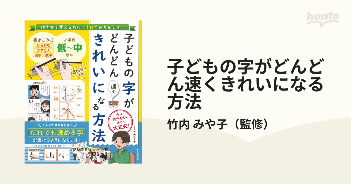 子どもの字がどんどん速くきれいになる方法