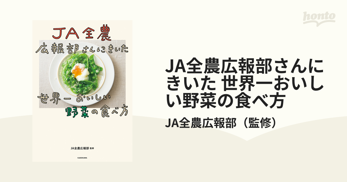 JA全農広報部さんにきいた 世界一おいしい野菜の食べ方