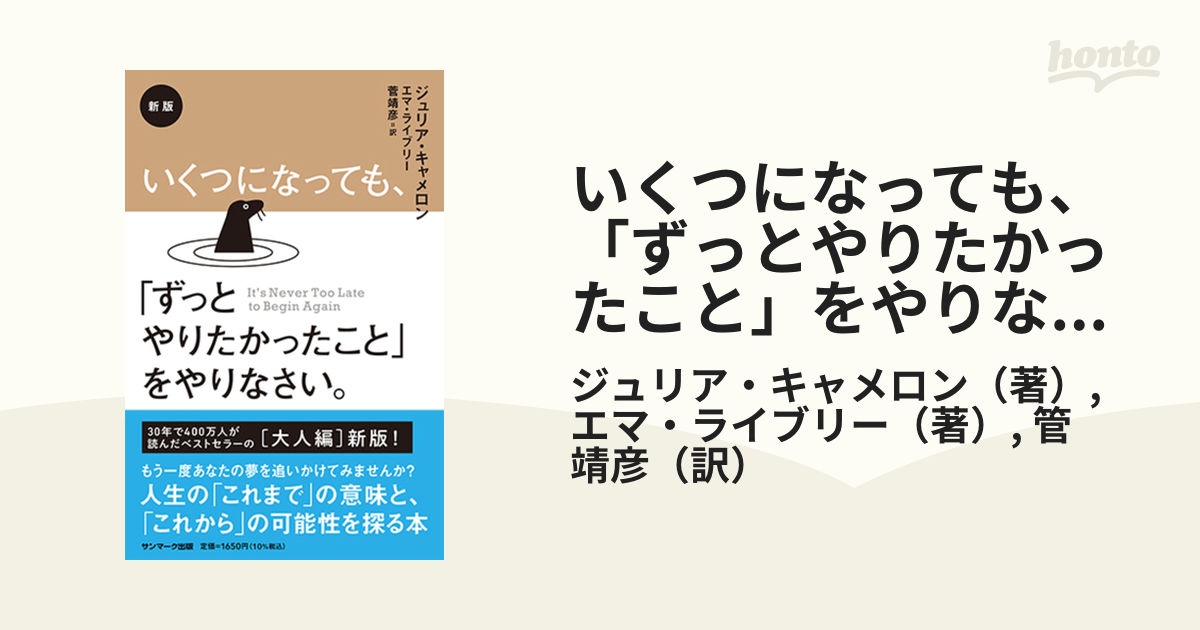 いくつになっても、「ずっとやりたかったこと」をやりなさい