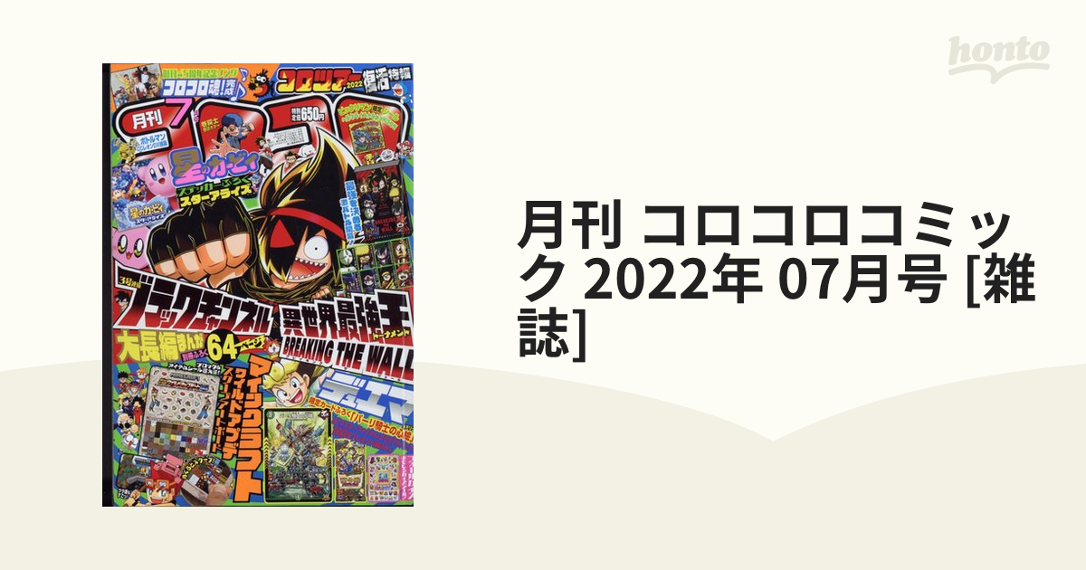 未使用 月刊コロコロコミック22 7 12 Productor Com Uy