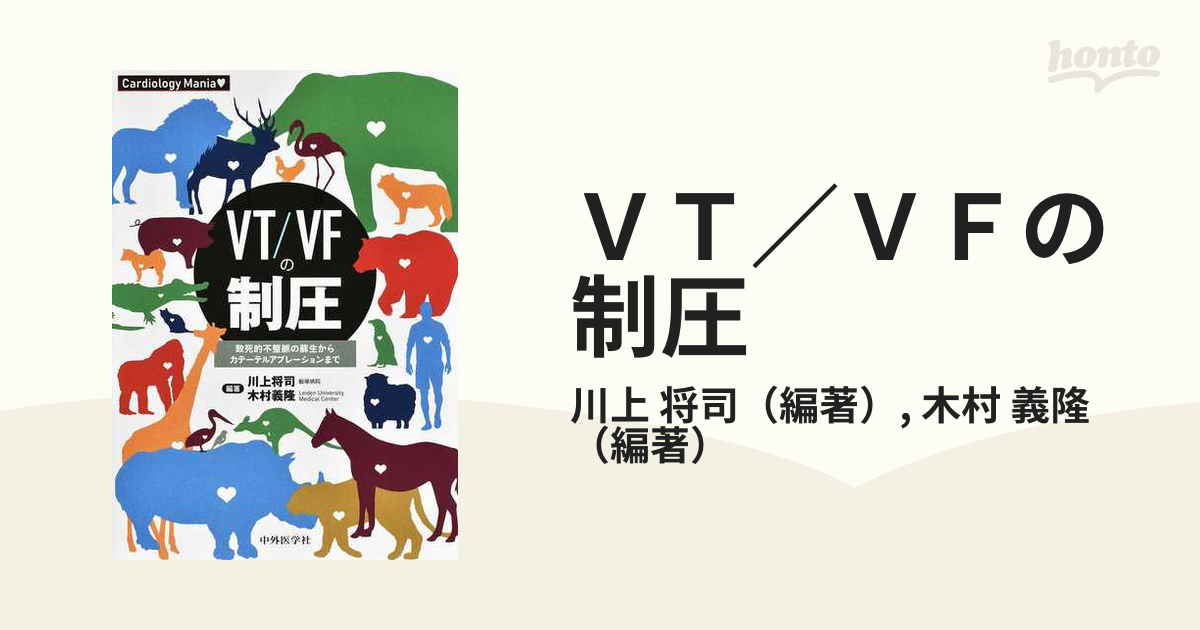 見事な創造力 VT/VFの制圧 健康/医学 - www.conewago.com