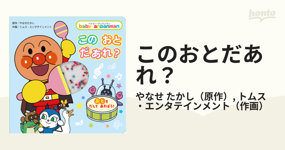 このおとだあれ？ 新装版