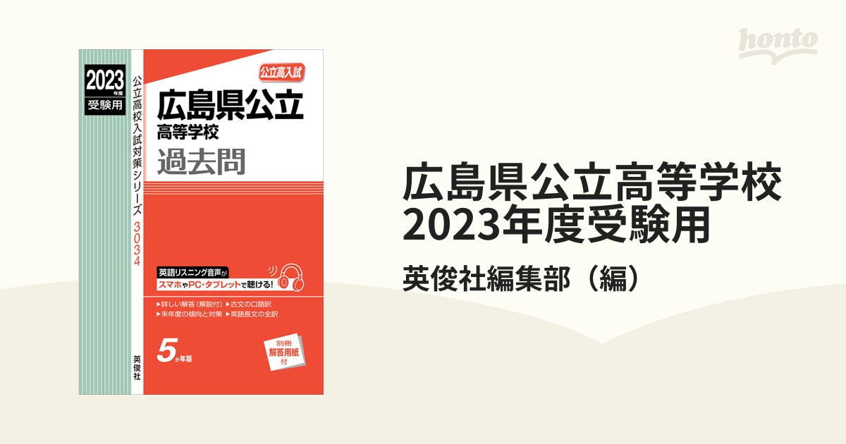 広島県公立高校入試スクールガイド 2023年度受験用 www.npdwork.net