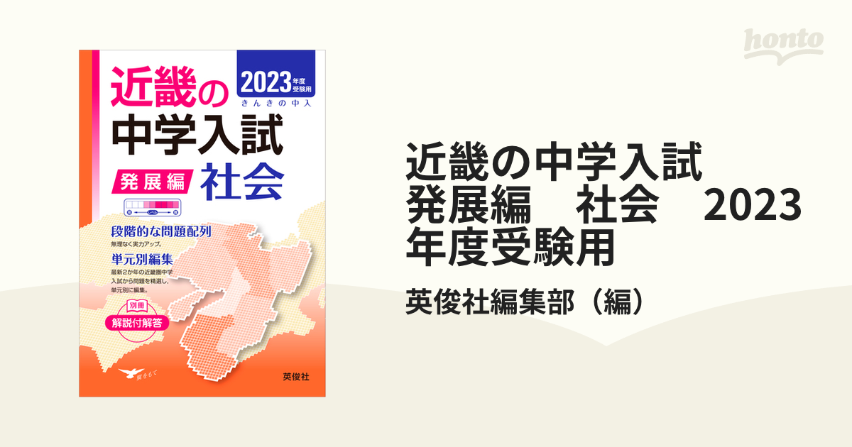 近畿の中学入試(発展編)理科 2023年度受験用 (近畿の中学入試シリーズ