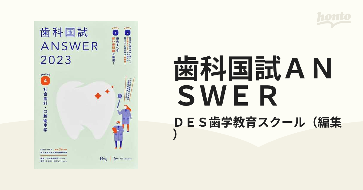 15周年記念イベントが 歯科国試ANSWER 2023VOLUME12 ＤＥＳ歯学教育