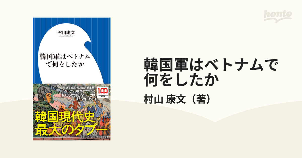 韓国軍はベトナムで何をしたか