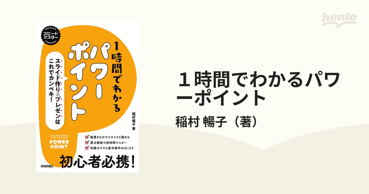 １時間でわかるパワーポイント スライド作り＆プレゼンはこれで