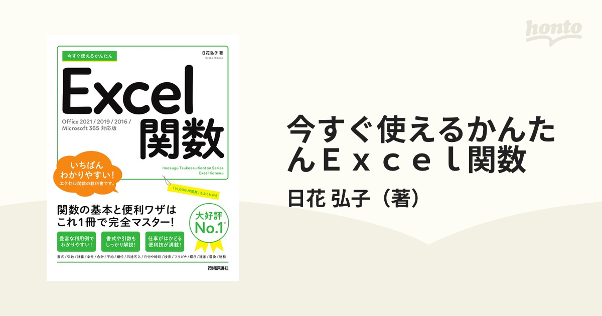 今すぐ使えるかんたんExcel 関数