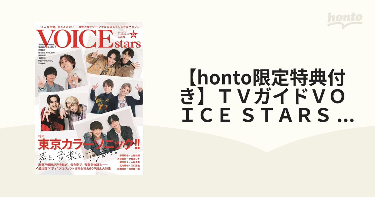 TVガイドVOICE STARS vol.7 雑誌 声優 - 趣味