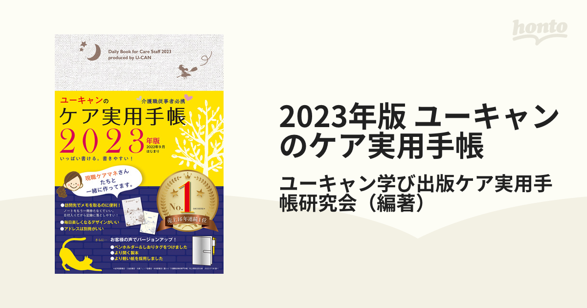 売れ筋】 ユーキャン手帳 2023年版 手帳 - neykonya.com