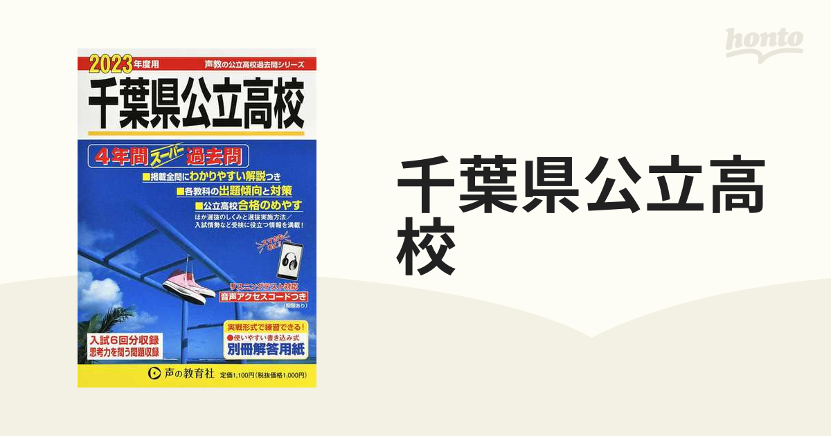 目黒日本大学高等学校3年間スーパー過去 - 語学・辞書・学習参考書