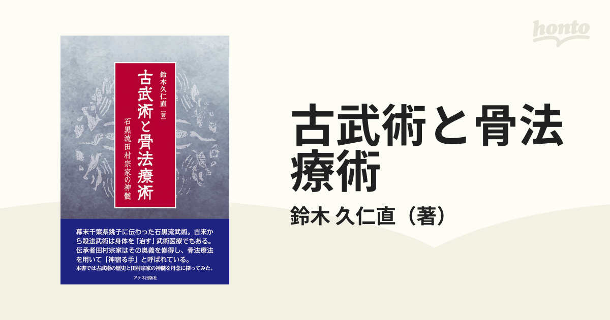 面白いほどわかるシニアのための筋肉の新常識／久野譜也