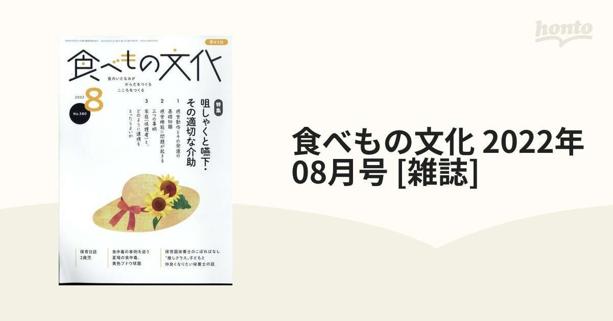古典 2015年 食べもの文化 08 [雑誌] (shin 月号 その他 - www