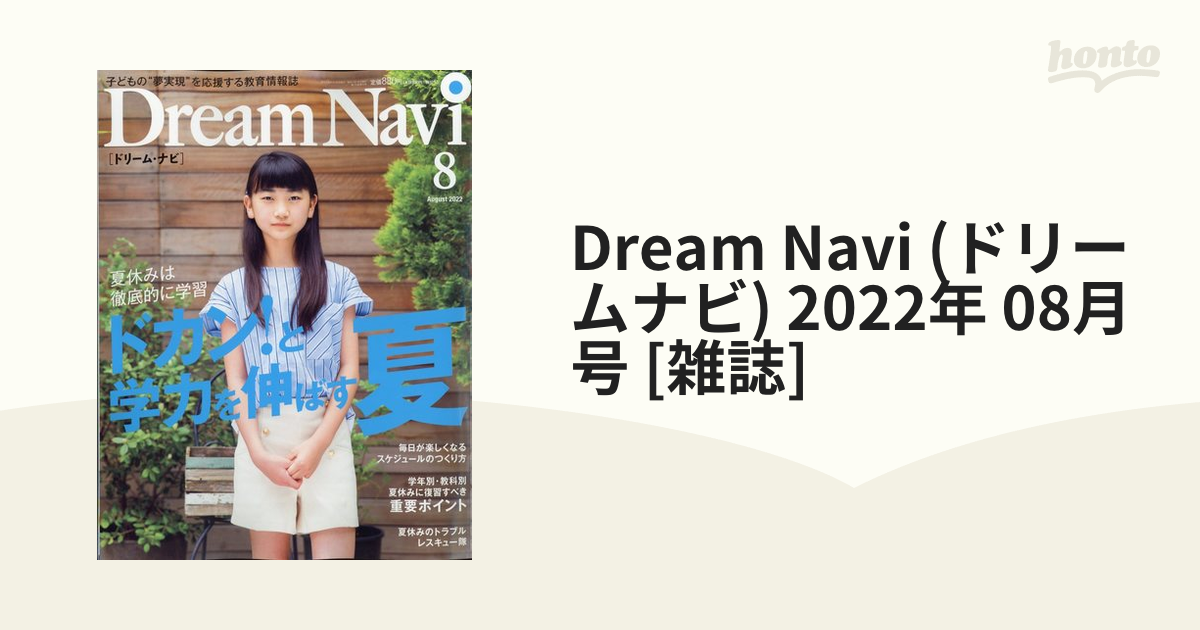 Dream Navi ８冊 - 週刊誌