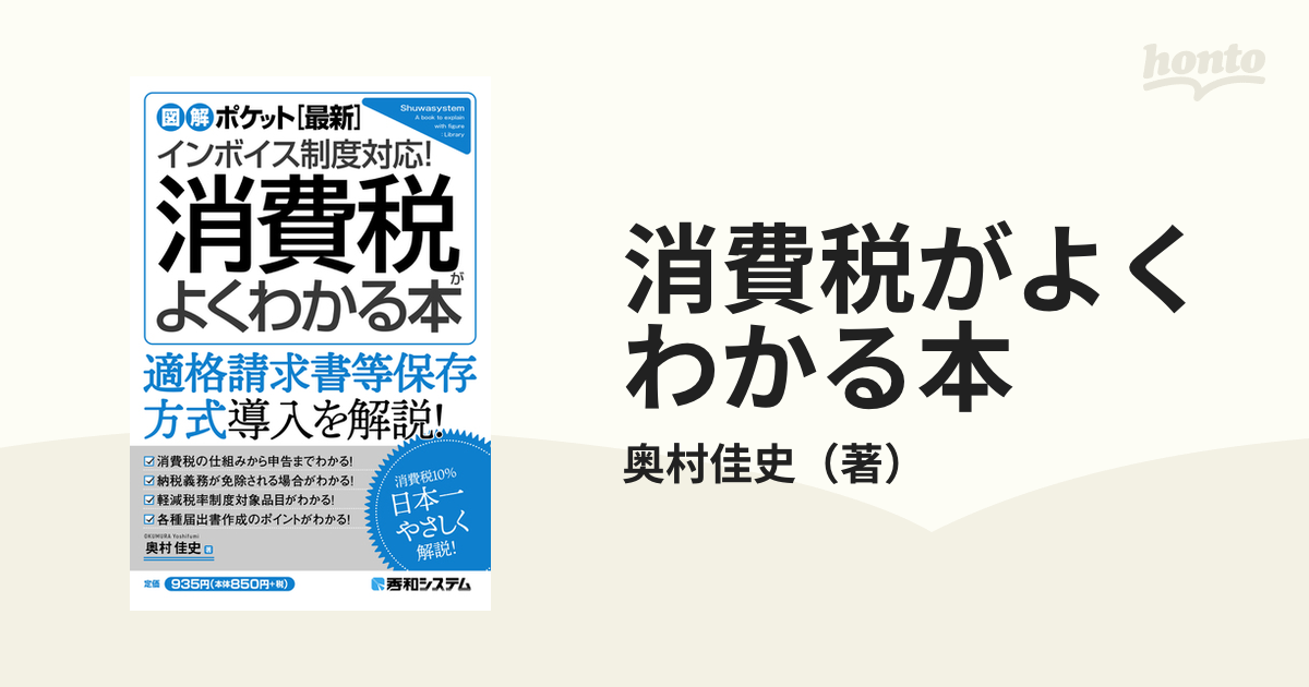 インボイス Ｑ＆Ａブック 大人気の税理士ＹｏｕＴｕｂｅｒが教える３０