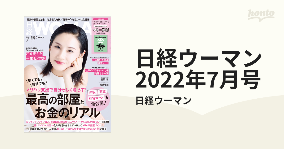 日経WOMAN 日経ウーマン 7月号 - ニュース