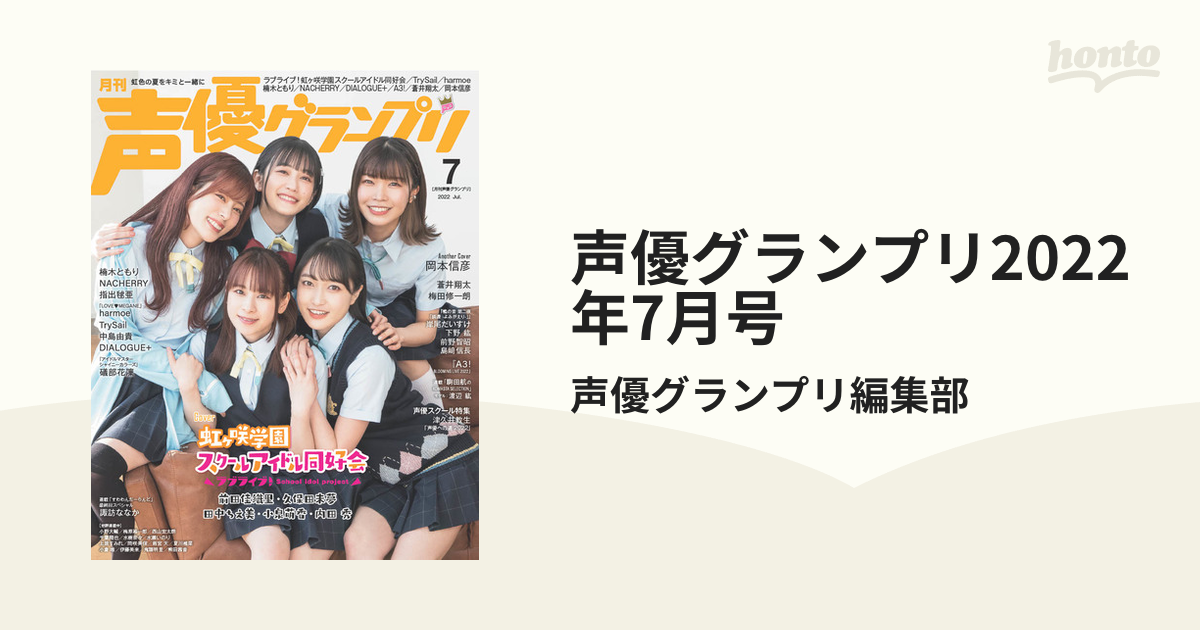 声優グランプリ 2023年7月号 電子書籍版 声優グランプリ編集部