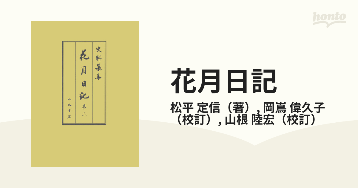 閉ざされた〈戦後空間〉を開く 形象の国・日本を解き放つ 田中英道 著