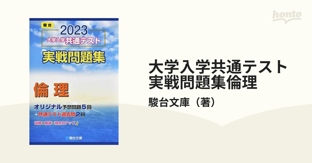 河合塾　２０２２　大学入学共通テスト　予想問題　国公立大学理系用　直前対策問題集 河合塾 2022 大学入学共通テスト 予想問題 国公立大学理系用