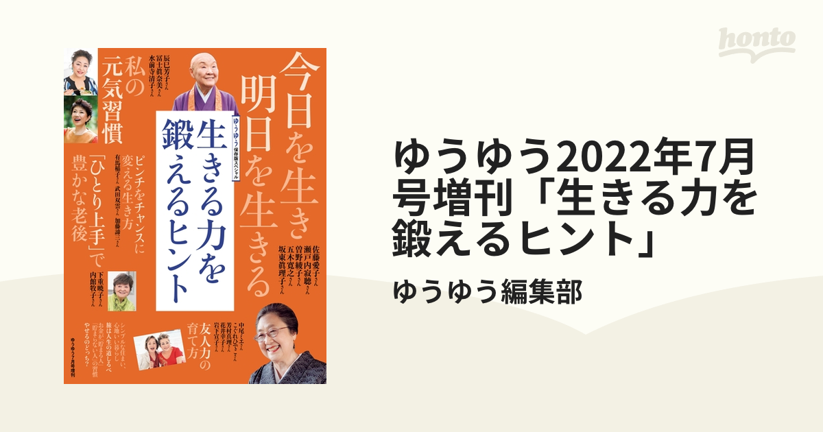 ゆうゆう 7月号 ☆海外輸入☆ 本・音楽・ゲーム | ndcarchivosbolivia.com