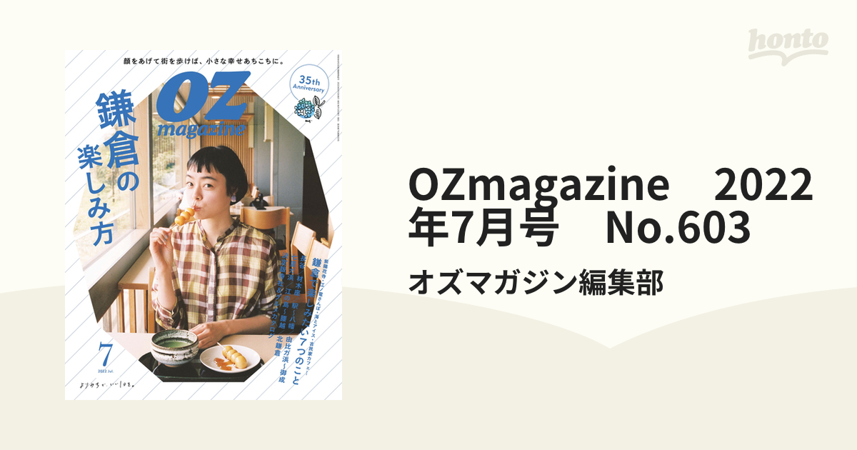 OZ magazine編集部 OZ magazine Petit (オズマガジンプチ) 2023年 12月号