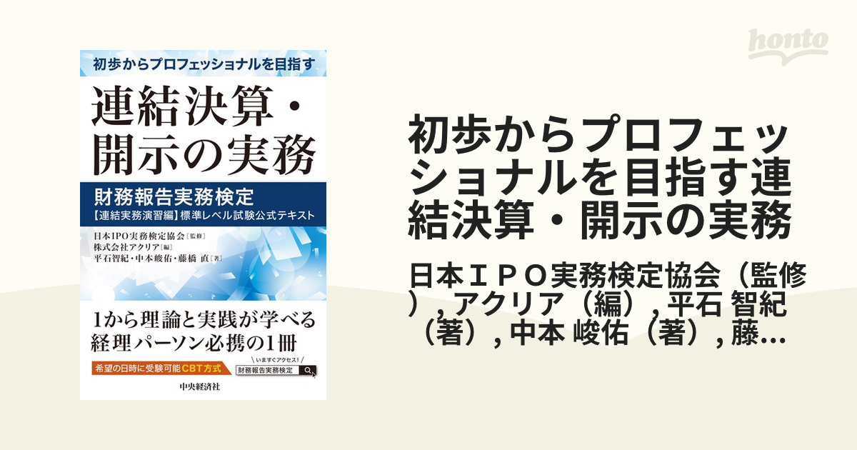 連結決算の実務Q A