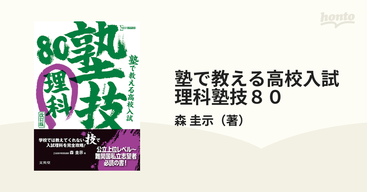 塾で教える高校入試理科 塾技80 - その他